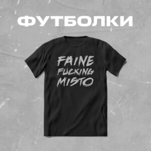 {:ua}ФУТБОЛКИ{:}{:en}T-SHIRTS{:}