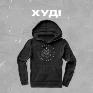 {:ua}ХУДІ{:}{:en}HOODIES{:}
