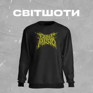 {:ua}СВІТШОТИ{:}{:en}SWEATSHIRTS{:}