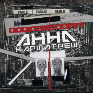 Анна - Карматреш (2LP, Album, Limited Edition, Numbered, 180g, Треш Едішн Vinyl)