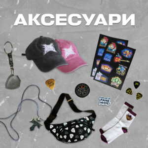 {:ua}АКСЕСУАРИ{:}{:en}ACCESSORIES{:}