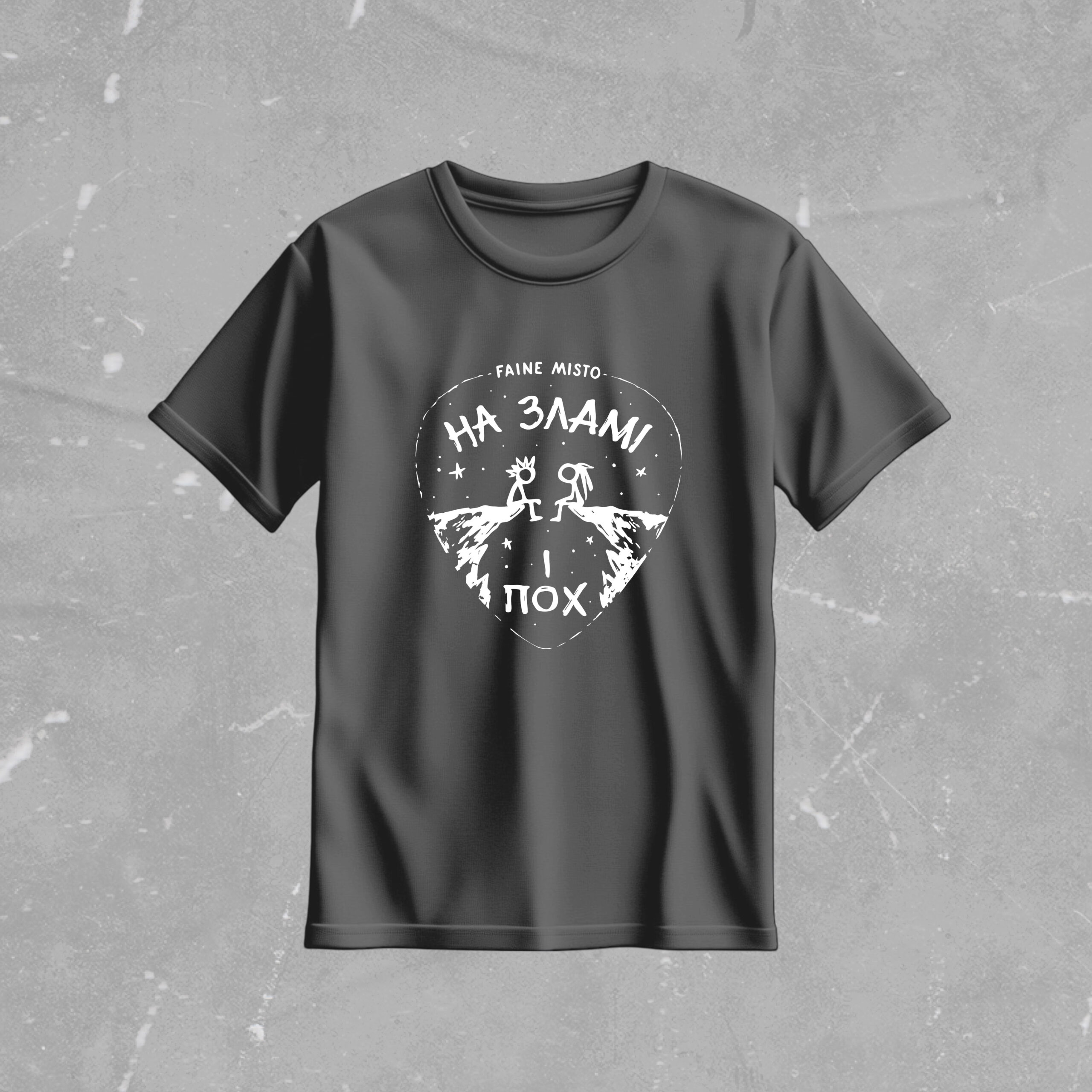 {:ua}ФУТБОЛКА На Зламі і пох{:}{:en}T-SHIRT At the Break and never mind{:} - Зображення 2
