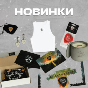 {:ua}НОВИНКИ{:}{:en}NEW ARRIVALS{:}