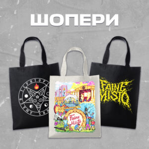 {:ua}ШОПЕРИ{:}{:en}SHOPPERS{:}
