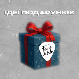 {:ua}ІДЕЇ ПОДАРУНКІВ{:}{:en}GIFT IDEAS{:}
